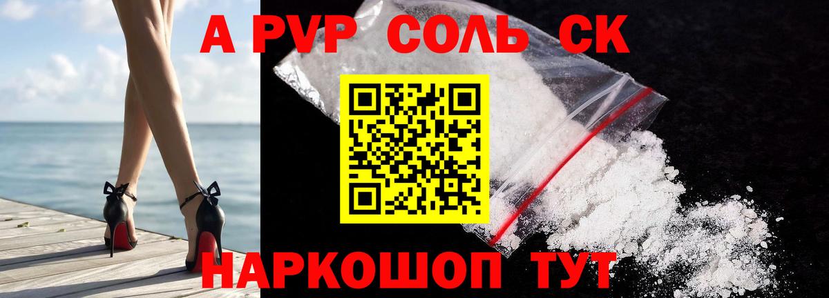 Альфа ПВП VHQ  Альфа ПВП  Шали  A PVP СК КРИС  Alpha-PVP крисы CK 