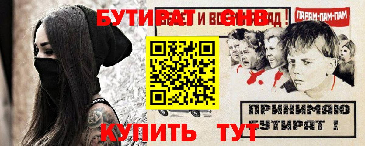 БУТИРАТ  Шали  Бутират 1.4BDO 