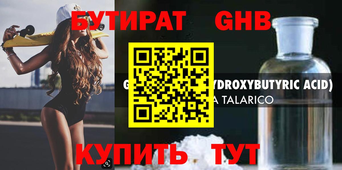 Бутират BDO 33% Шали