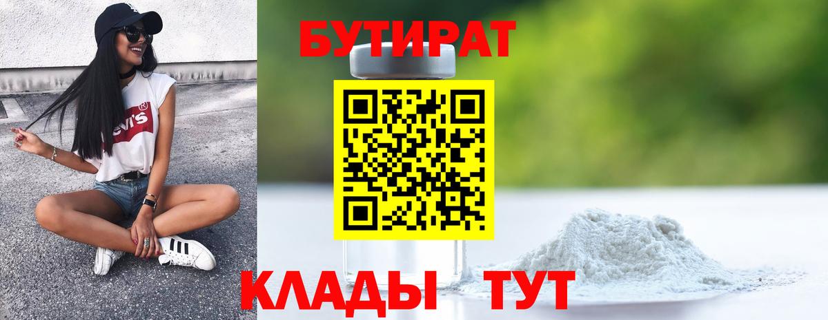 БУТИРАТ  Вход с VPN  Шали  БУТИРАТ Butirat 