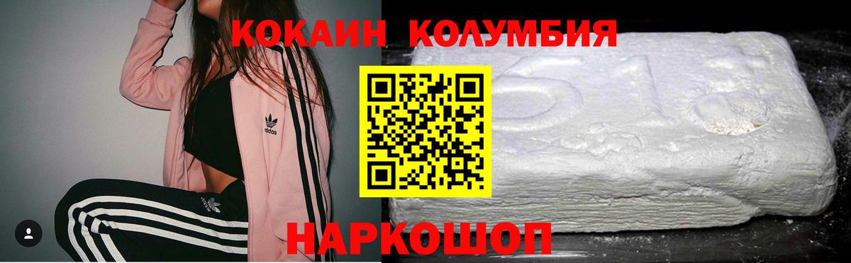 Кокаин  Шали  Cocaine Колумбийский  Кокаин 99% 