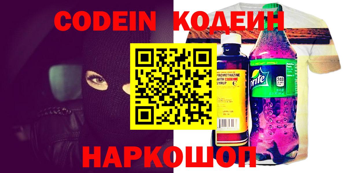 Кодеиновый сироп Lean Purple Drank  Кодеин напиток Lean (лин)  Вход с VPN  Шали 