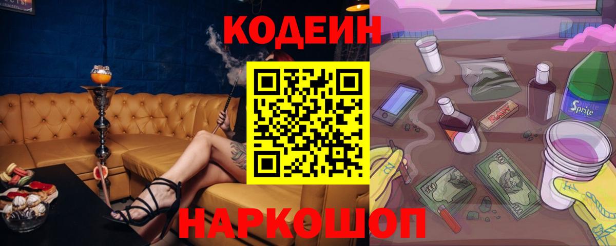 Кодеин Purple Drank  Кодеиновый сироп Lean напиток Lean (лин)  Шали 