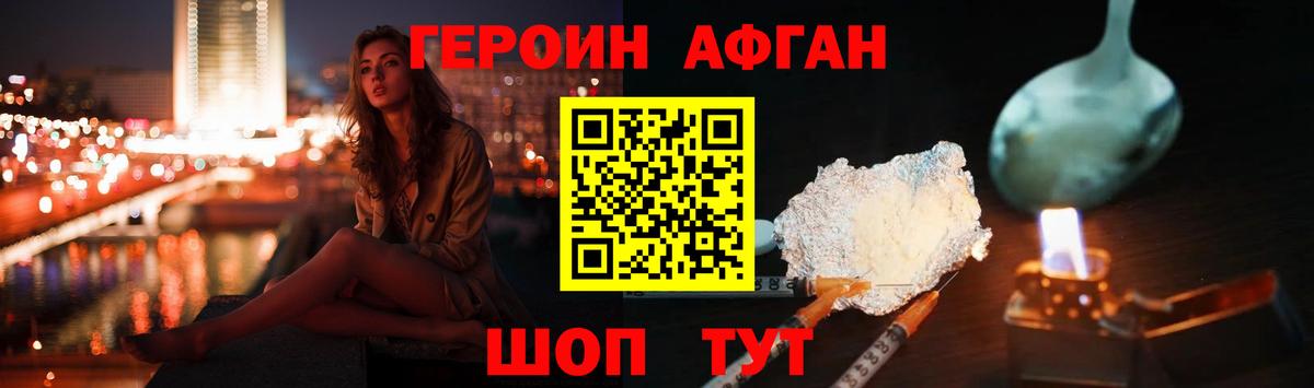 ГЕРОИН белый Шали