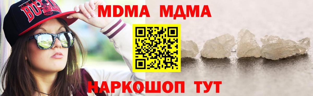 MDMA кристаллы  МДМА VHQ  Шали  MDMA  Вход с VPN 