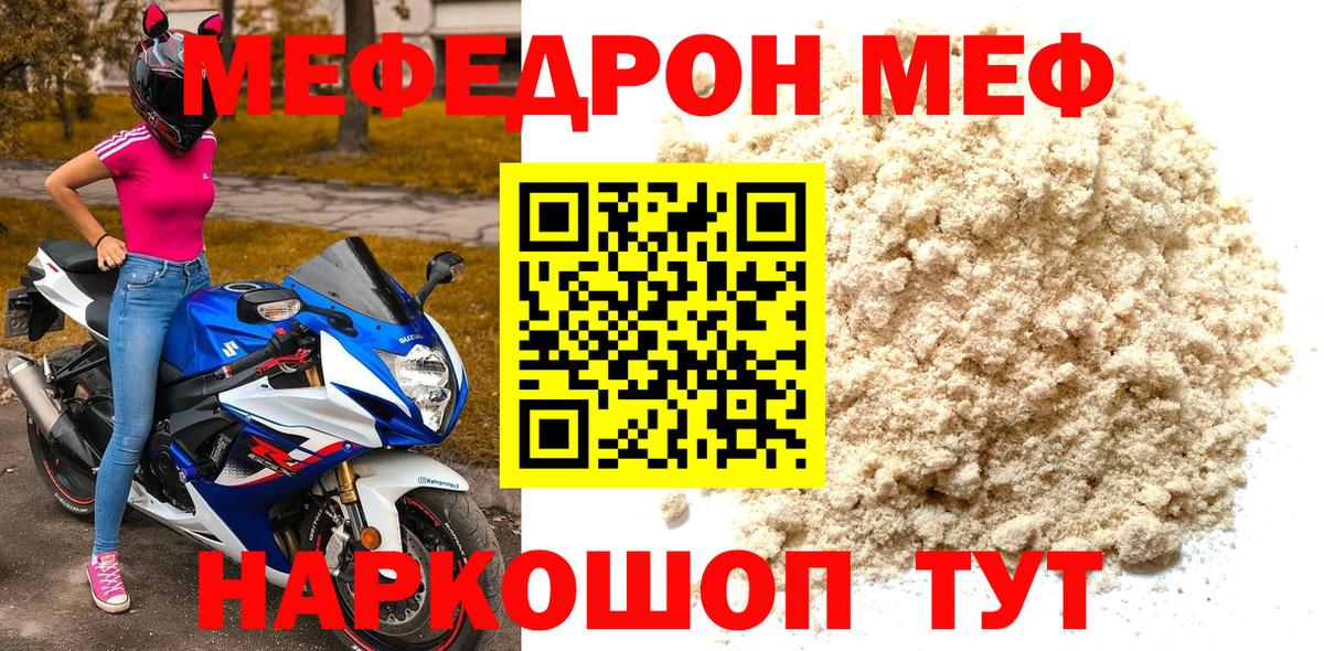 Меф мяу мяу Шали